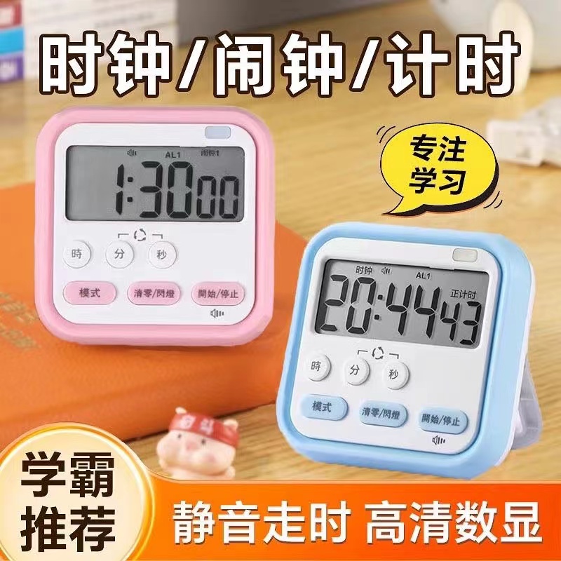 计时器小学生自律神器定时器厨房