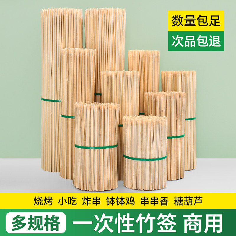 竹签烧烤签子商用批发一次性羊肉串油炸串关东煮小吃冰糖葫芦烤肠