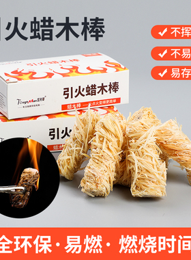 农村生火神器木柴点炉子引火助燃剂固态蜡块引碳木炭烧火碳精家用
