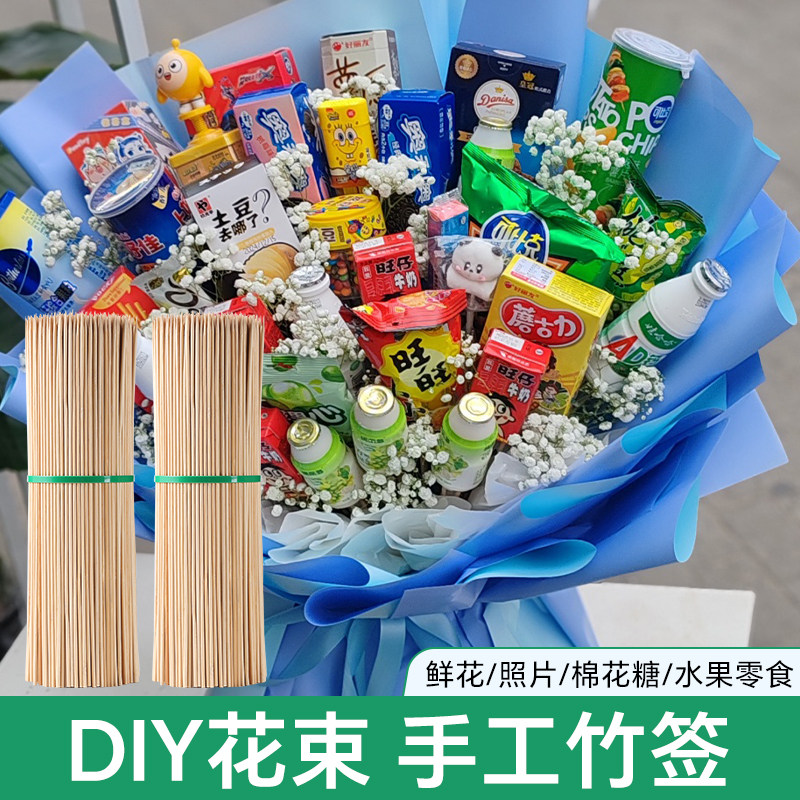 花束竹签零食鲜花包装diy手工材料成人礼专用纳米胶插花杆签子