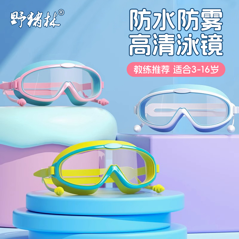 儿童泳镜防水防雾高清男童女孩款游泳眼镜泳帽套装护目镜潜水装备