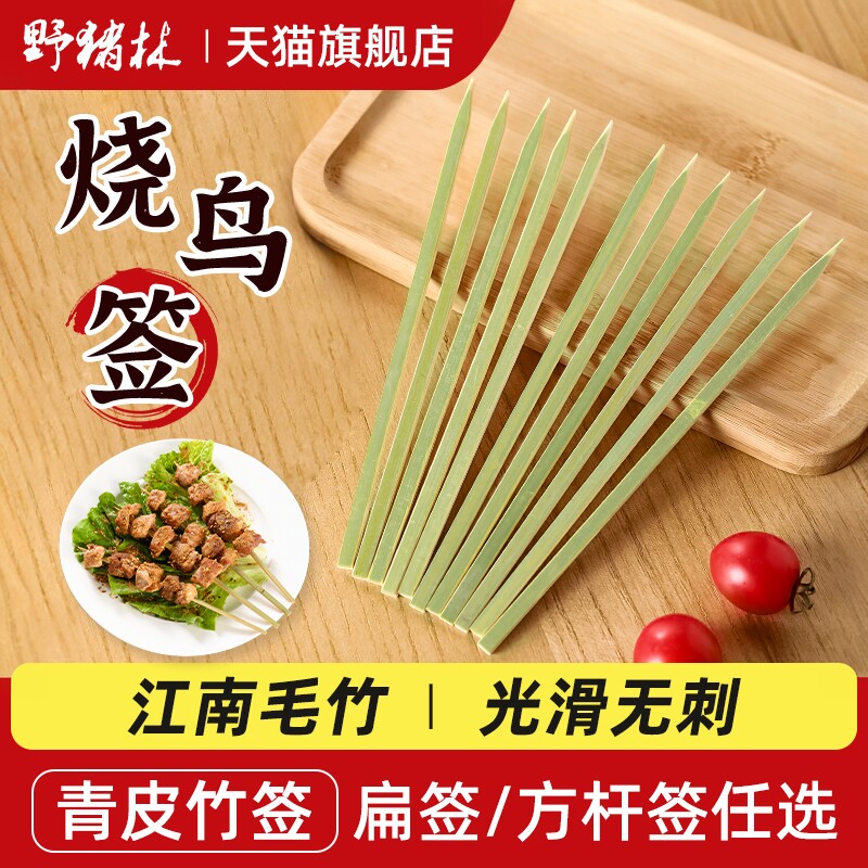 日式烧鸟竹签青皮商用批发烤肉烧烤必备工具儿童一次性扁平小签子