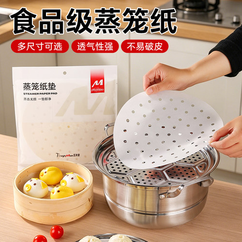 一次性圆形蒸笼纸食品级
