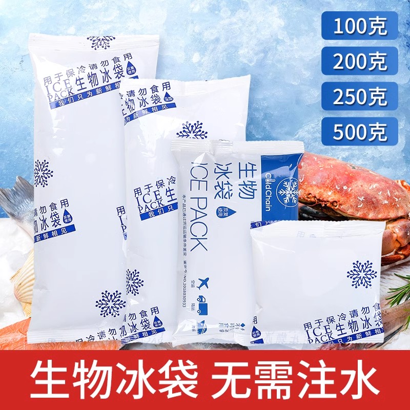 冰袋快递专用冷冻食品生鲜冰包