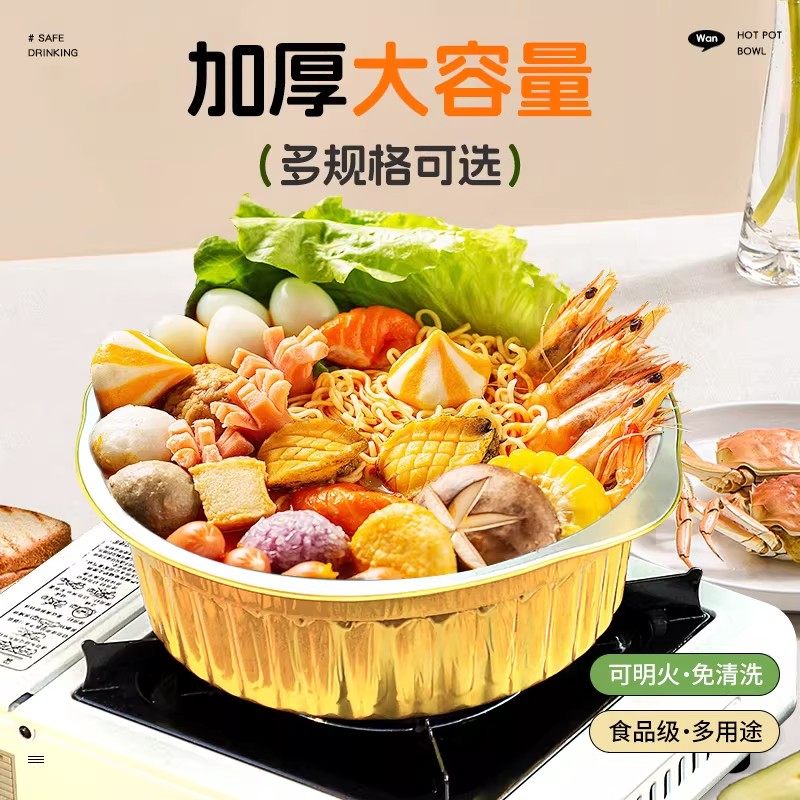 一次性户外锡纸锅火锅锅具套装卡式炉专用锡纸盒露营烧烤炉具野餐