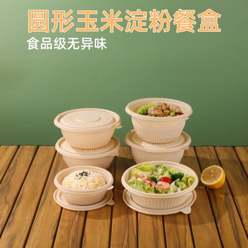 圆形玉米淀粉餐盒食品级一次性打
