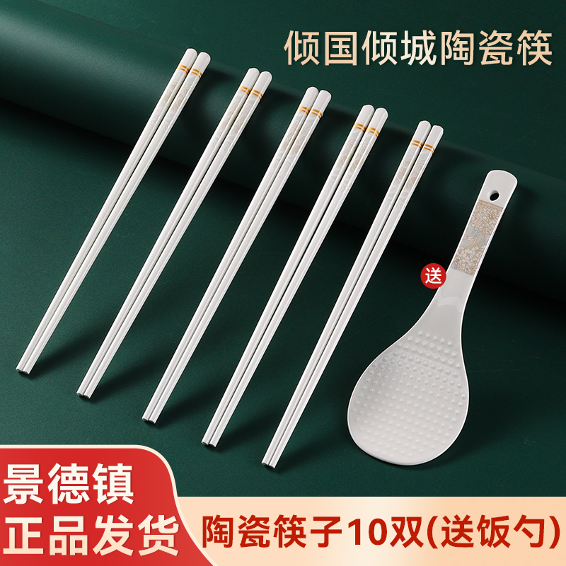陶瓷筷子景德镇正品家用高档防霉筷抗菌耐高温食品级2025新款快子