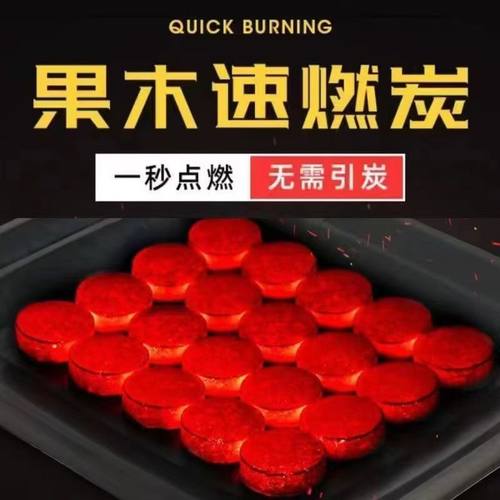 速燃炭烧烤碳果木炭室内家用无烟