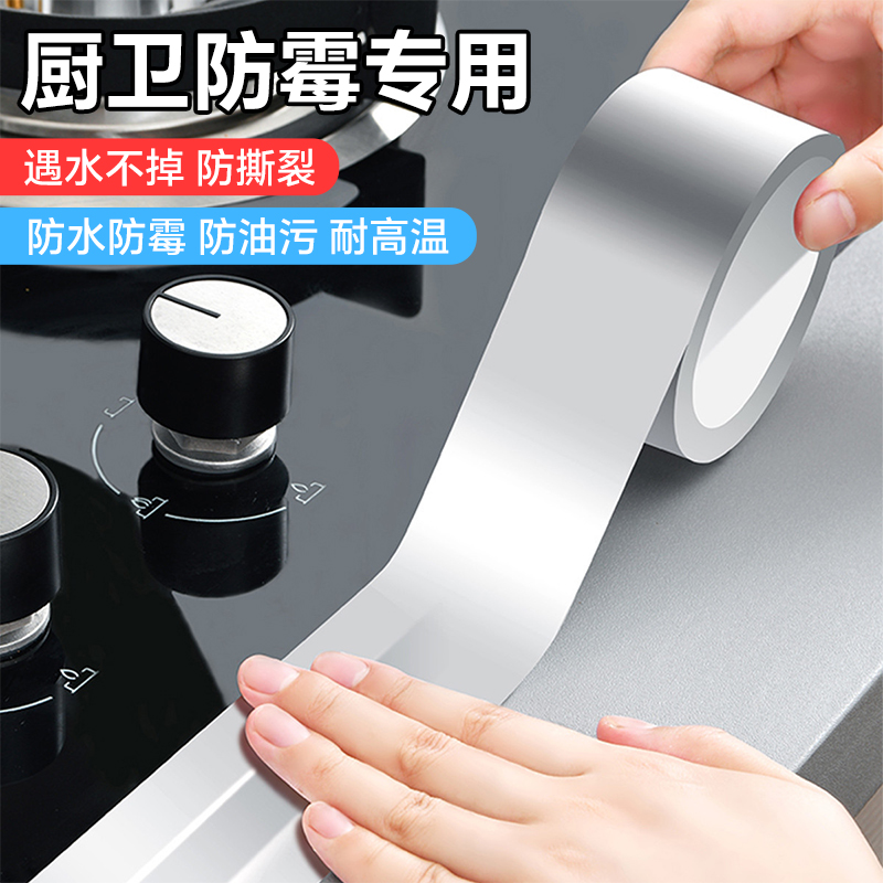 厨房美缝贴水槽防水贴灶台防霉油封边条铝箔耐高温水池挡水密封条