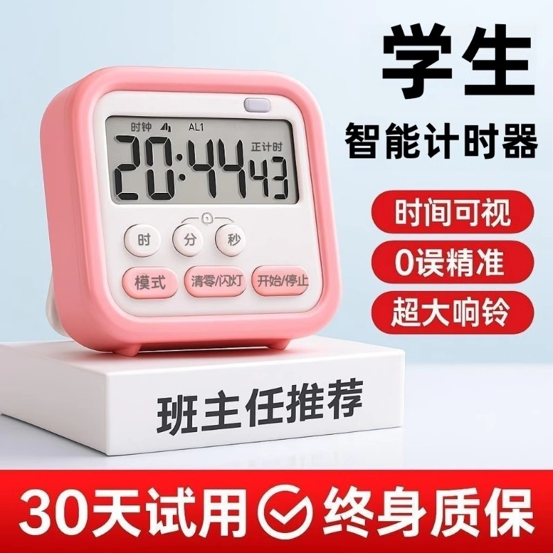 计时器小学生自律神器定时器厨房