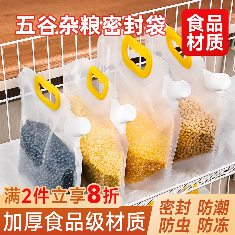 五谷杂粮收纳袋密封袋食品级粮食黄豆子储存袋分装袋神器罐吸嘴袋