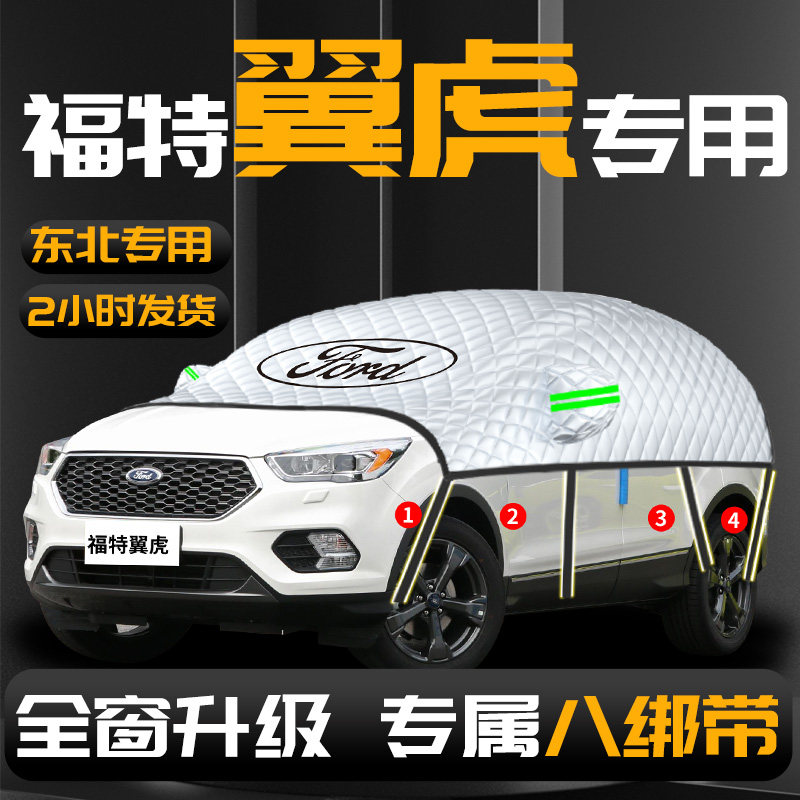 福特翼虎汽车遮雪挡防雪防霜防冻布前挡风玻璃罩车衣车罩车风挡雪