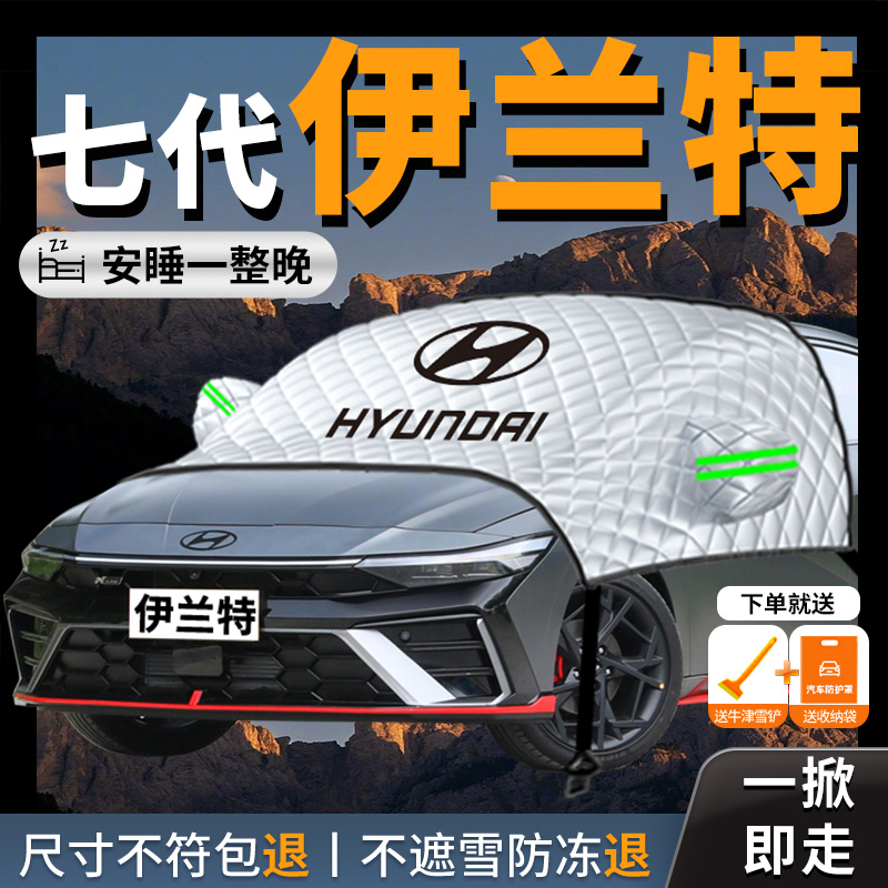 【伊兰特】专用汽车遮阳挡防晒