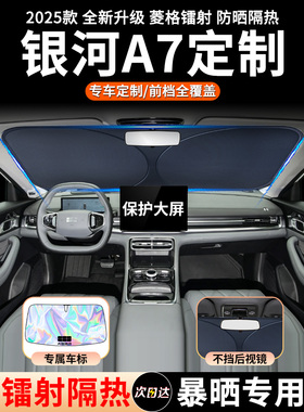 吉利银河A7前挡遮阳板汽车专用防晒隔热挡前挡风玻璃罩车伞挡板帘