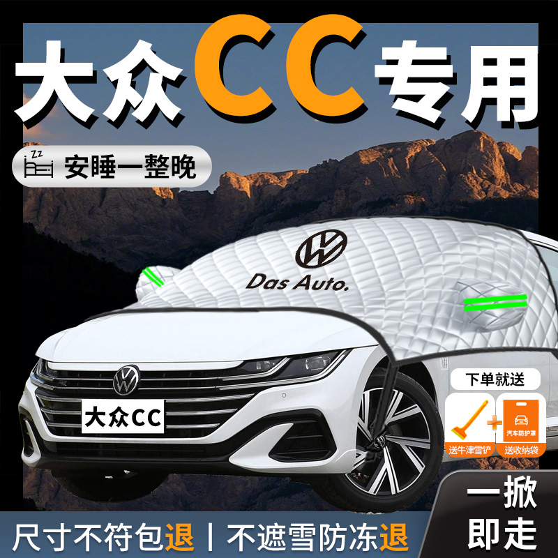 【大众cc】专用汽车遮阳挡