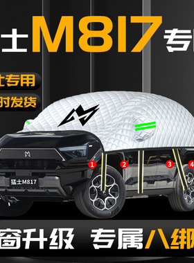 猛士M817汽车遮雪挡防霜防雪防冻布车前挡风玻璃罩车衣车罩风挡雪