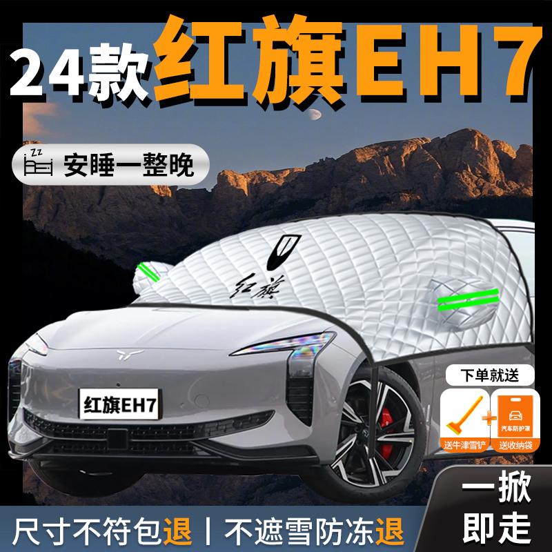 红旗hs7专用汽车防晒遮阳挡