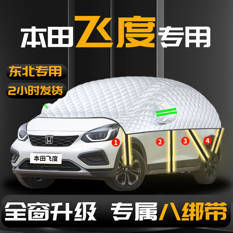 本田飞度汽车遮雪挡防霜防雪防冻前挡风玻璃罩车衣车风挡遮雪四代