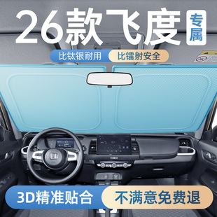26款 本田飞度汽车前挡防晒隔热遮阳挡板前挡风玻璃板伞挡帘四代车