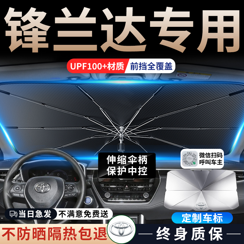 锋兰达专用遮阳伞防晒隔热