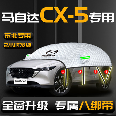 【马自达cx5】专用汽车遮雪挡