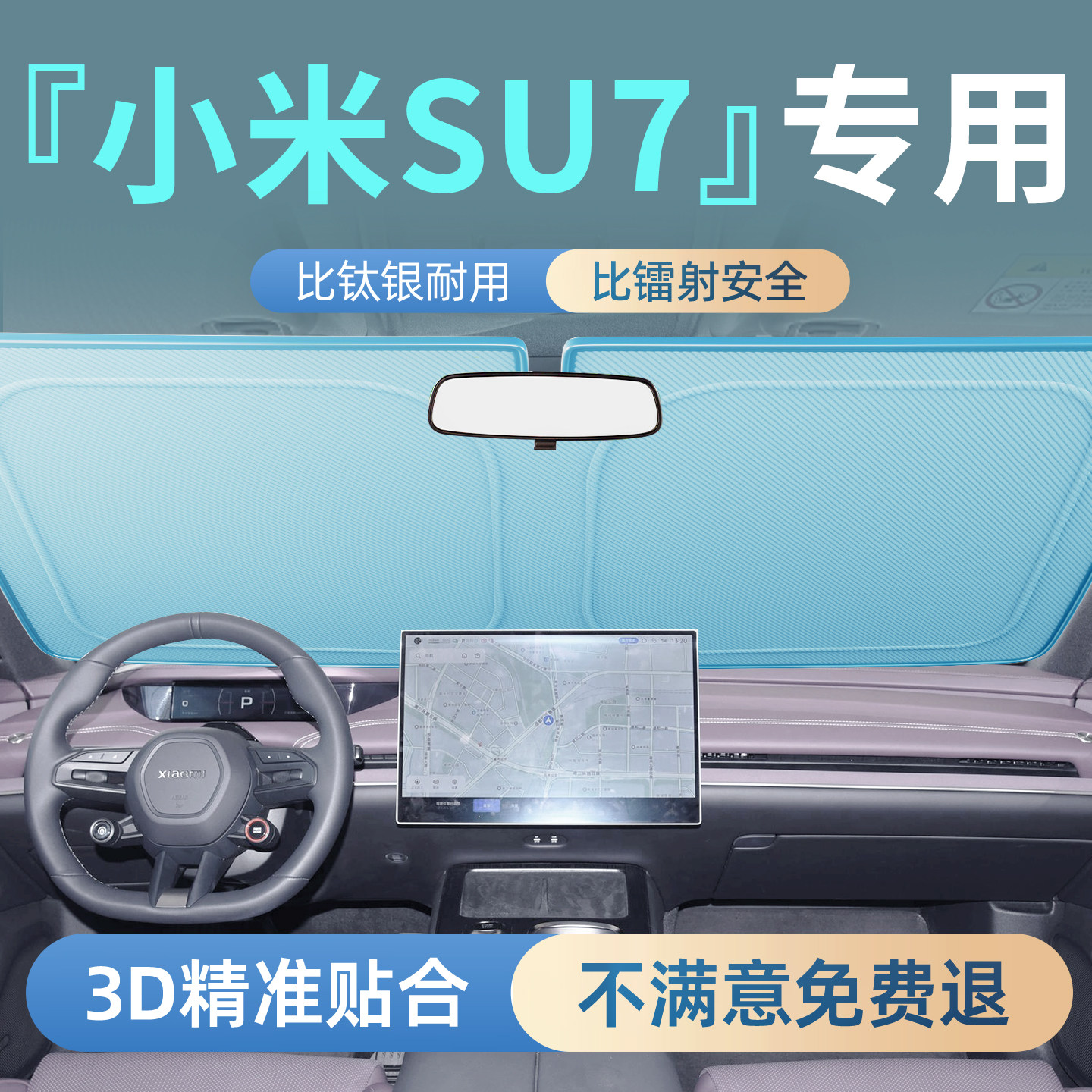 【小米SU7】专用汽车遮阳板图片