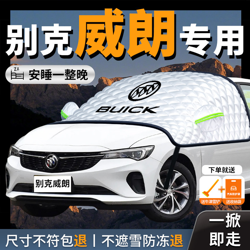 23款别克威朗汽车遮雪挡防霜防雪防冻布前挡风玻璃罩车衣车罩车,汽车用品/电子/清洗/改装,遮阳挡,淘宝优惠券,粉丝福利购,淘宝优惠卷