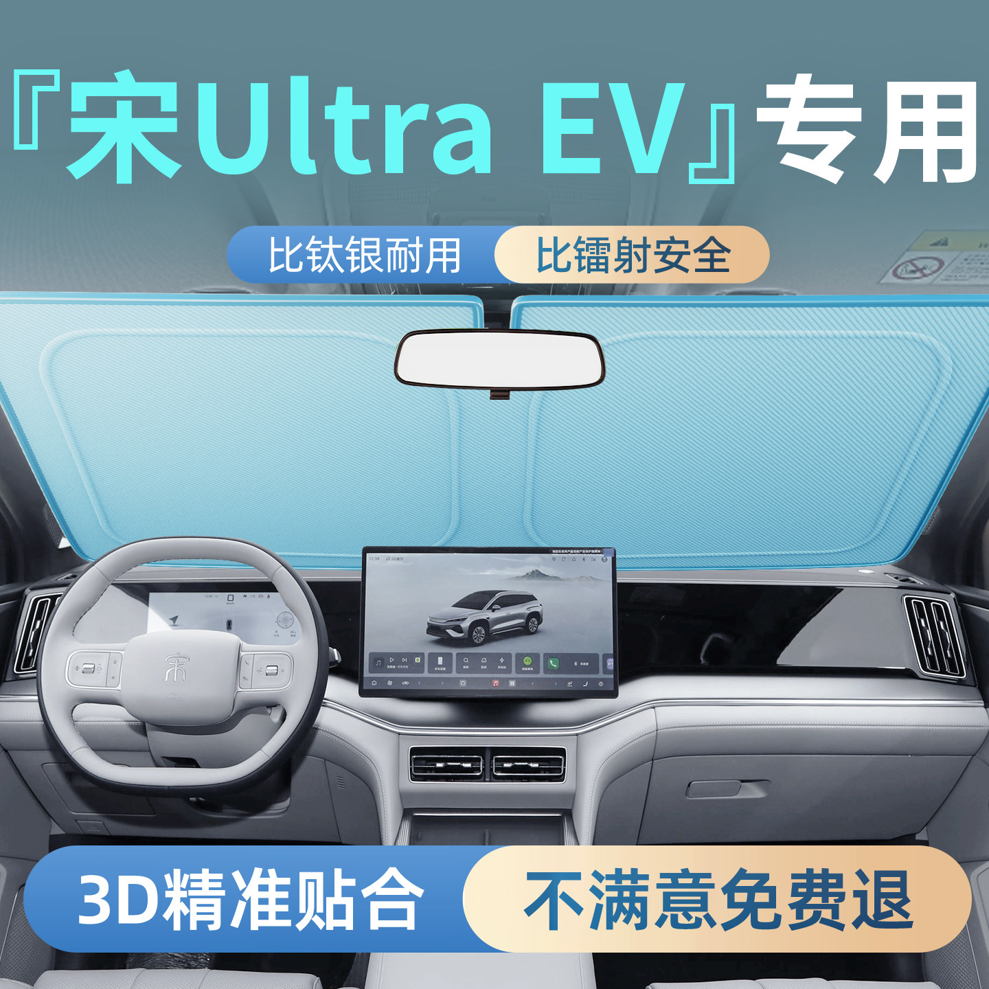 比亚迪宋Ultra汽车EV前挡防晒隔热遮阳挡板前挡风玻璃伞板帘挡车