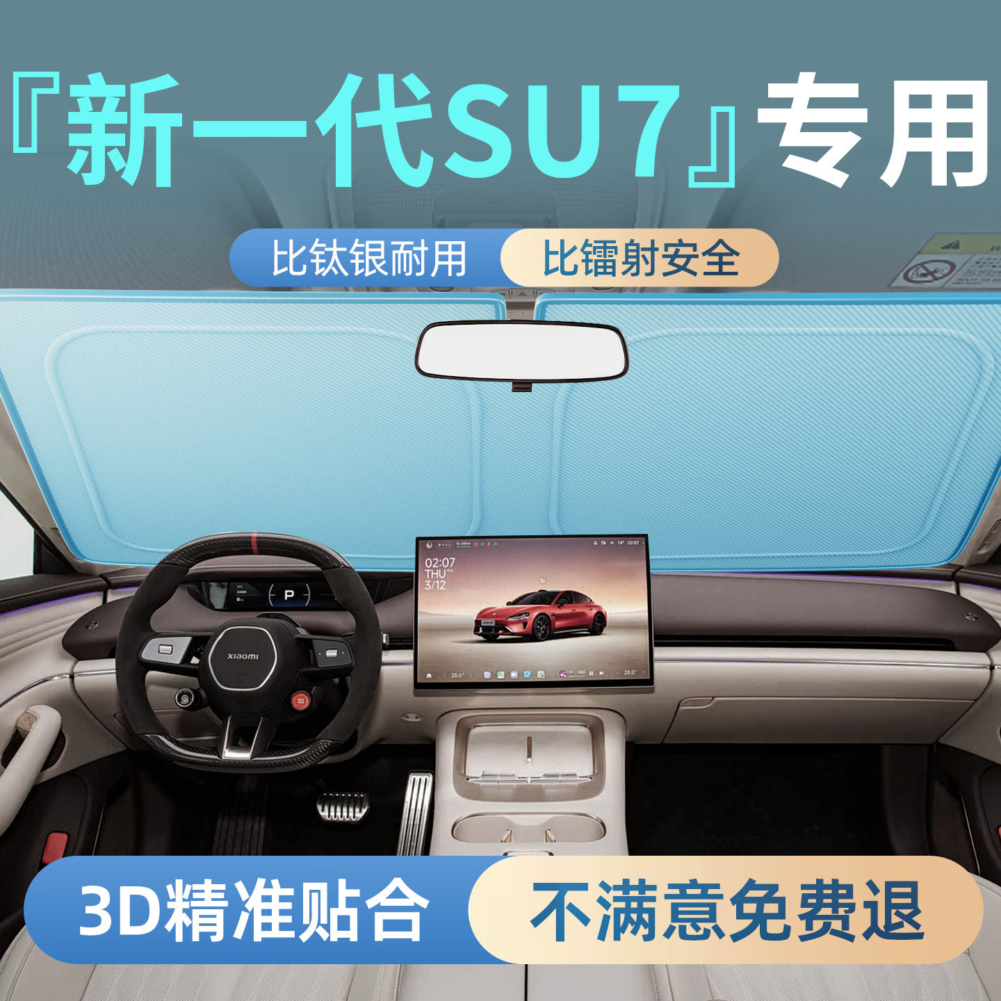 【新一代小米SU7】汽车遮阳板图片