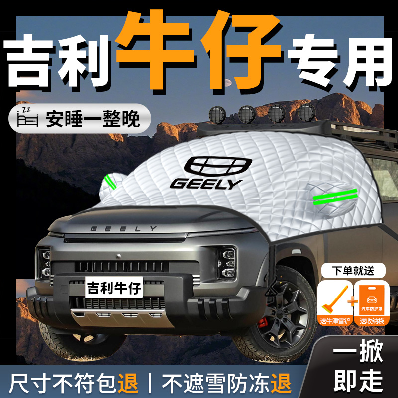 吉利牛仔专用汽车遮阳挡防晒隔热