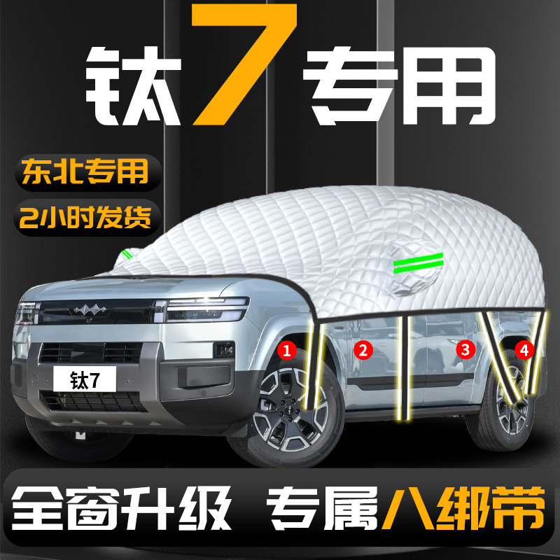 【方程豹钛7】专用汽车遮雪挡