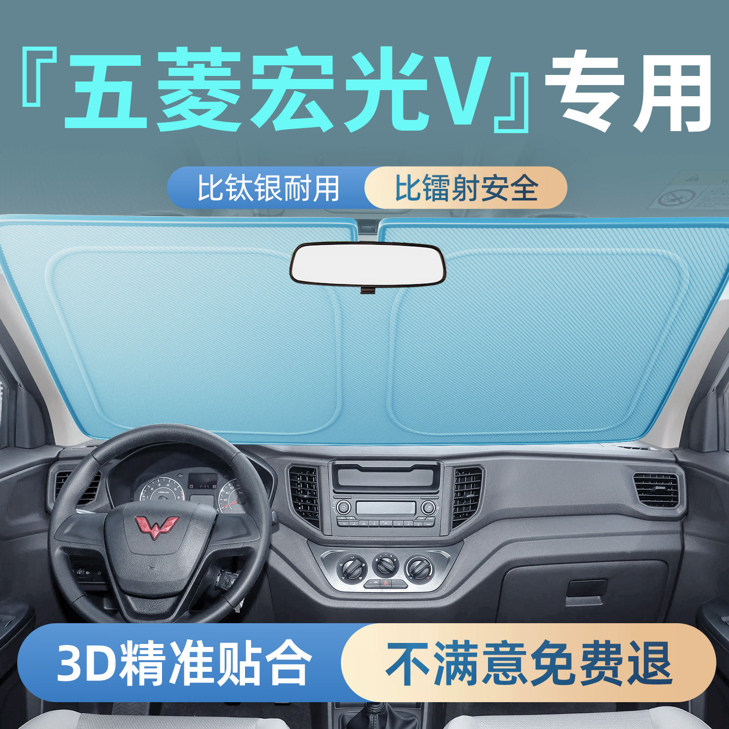 五菱宏光V汽车前挡防晒隔热遮阳挡板前挡风玻璃挡伞板帘挡用品车