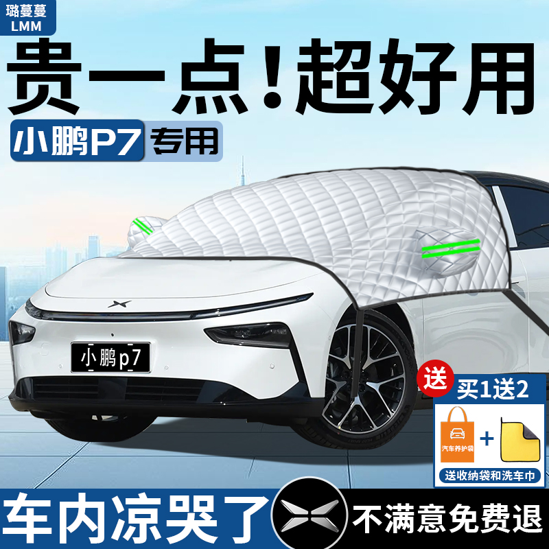 【小鹏p7】汽车专用遮阳挡