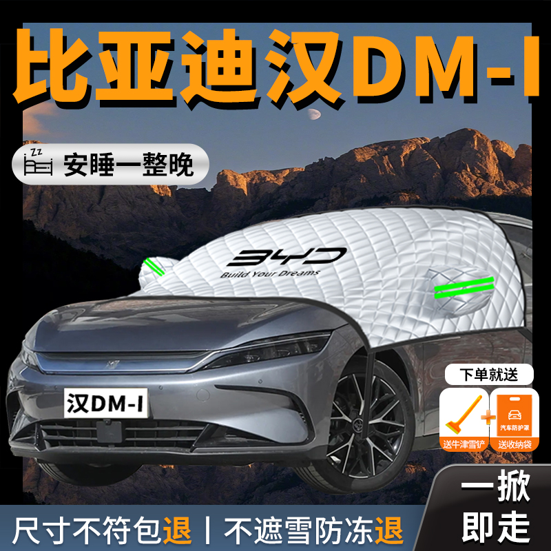 比亚迪汉专用汽车遮阳挡