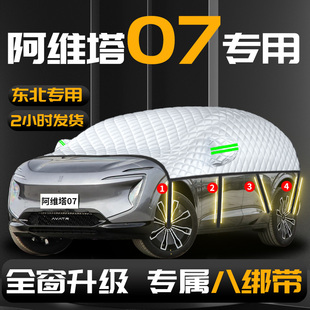 26款 阿维塔07汽车遮雪挡防雪防冻布前挡风玻璃罩车衣车罩车风挡雪