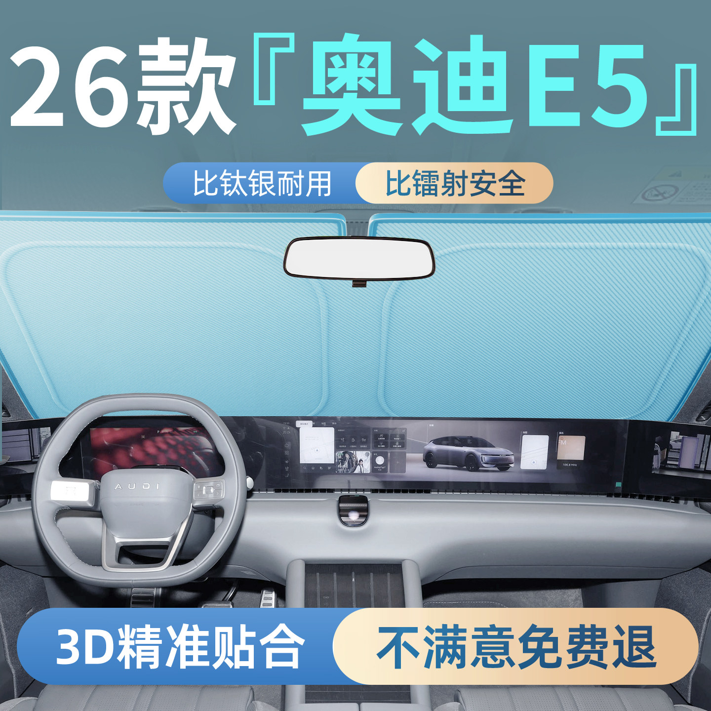 奥迪E5Sportback汽车前挡防晒隔热遮阳挡板前挡风玻璃伞板帘挡车