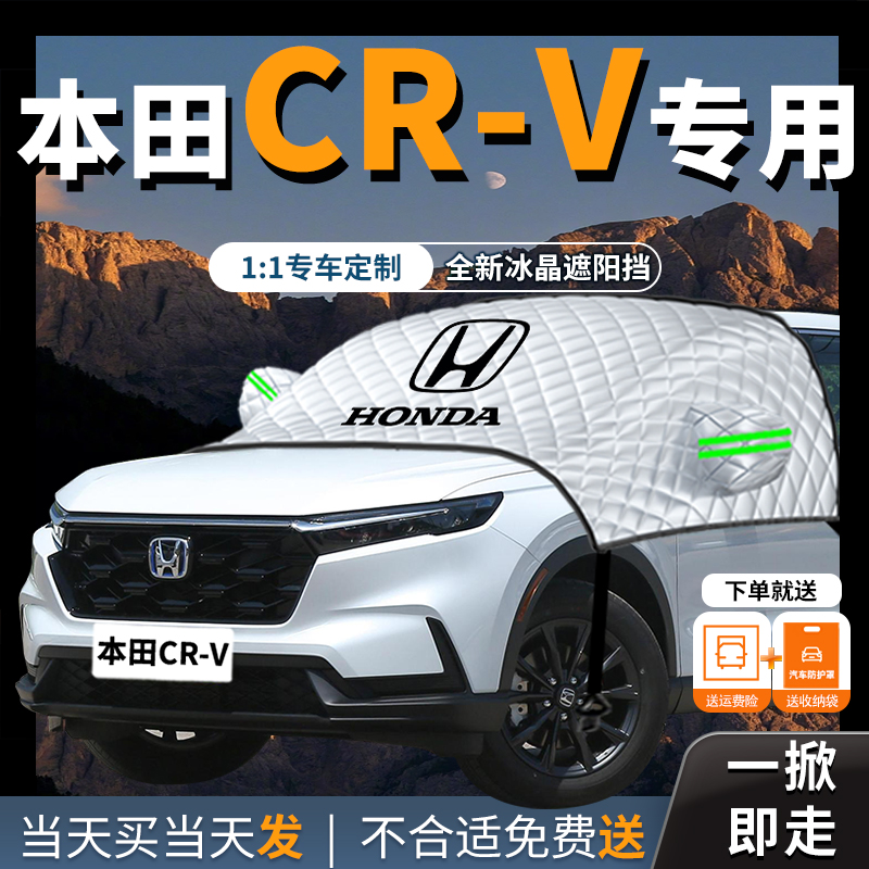 本田crv专用汽车遮阳挡