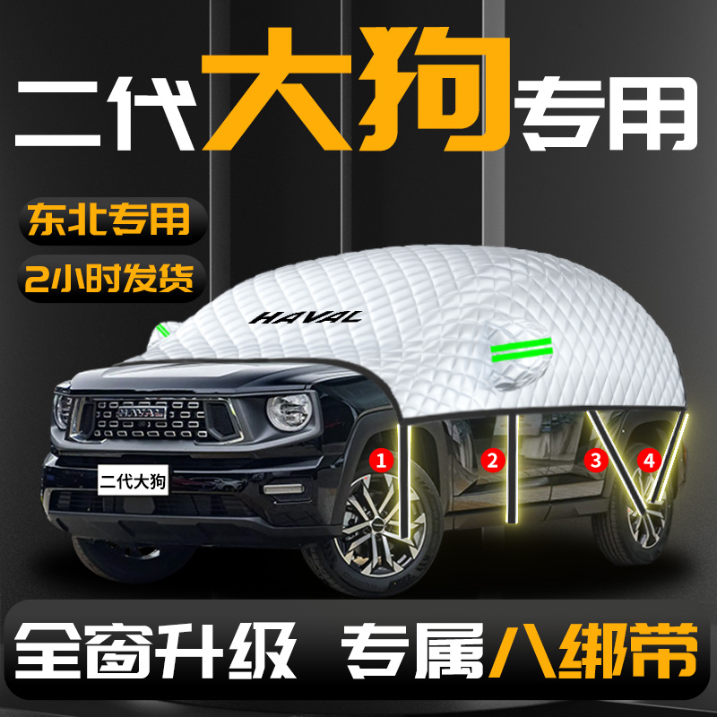 哈佛二代大狗专用汽车遮阳挡防晒