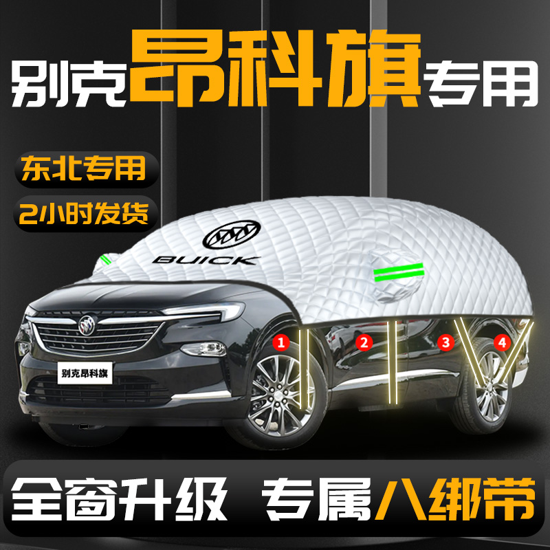 别克昂科旗汽车遮雪挡防霜防雪防冻前挡风玻璃罩车衣车罩车风挡雪