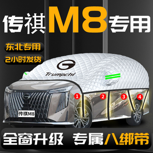 传祺M8汽车遮雪挡防雪防冻前挡风玻璃罩车风挡遮雪传奇宗师大师