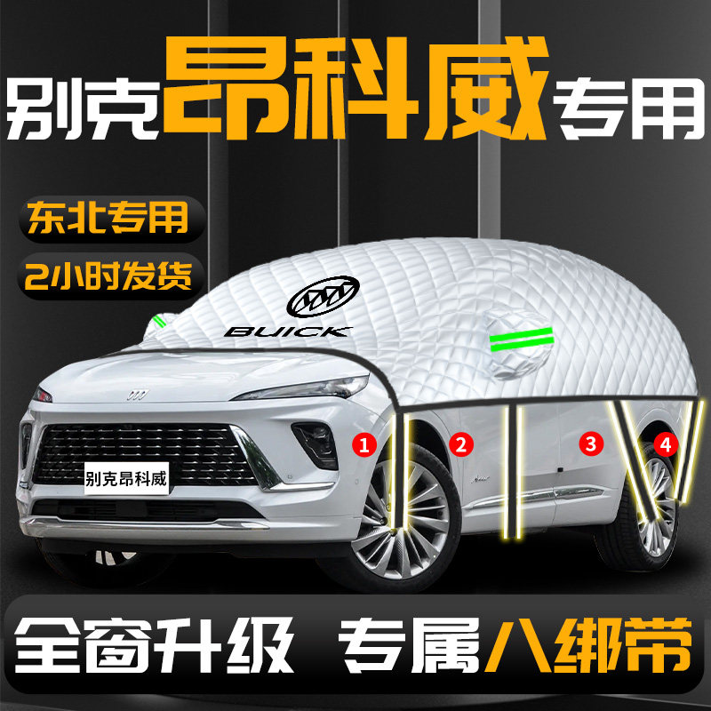 2026款别克昂科威plus汽车遮雪挡防雪防冻前挡风玻璃罩车风挡雪26