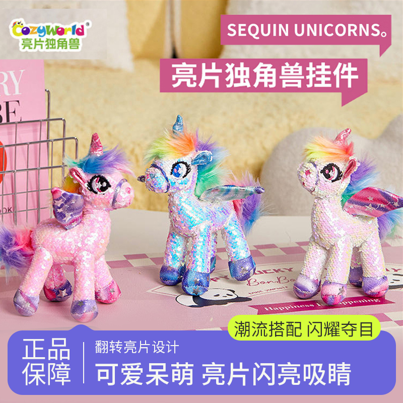 cozyworld可爱卡通小马书包公仔