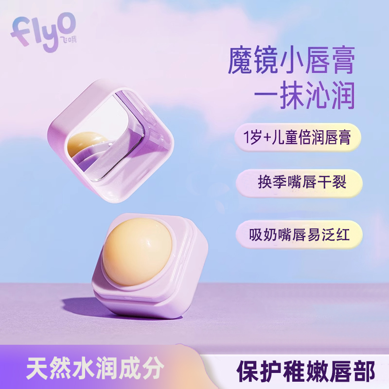 FlyO飞哦秋冬季保湿滋润润唇膏