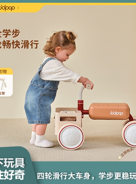 kidpop儿童学步车四轮平衡车1-3岁滑行车婴儿玩具车宝宝周岁礼物