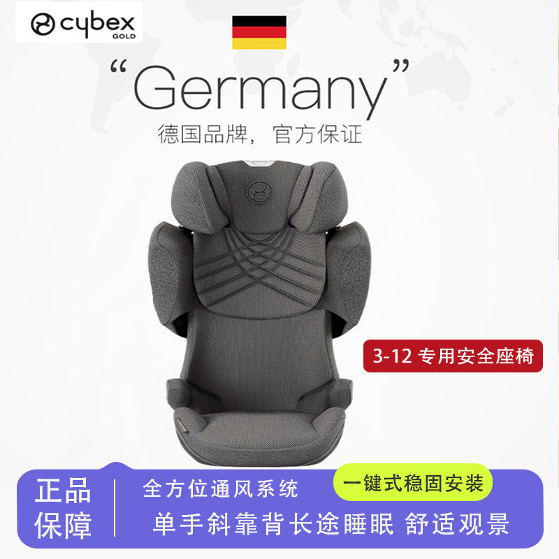 Cybex儿童安全座椅3-12岁专用