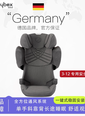 Cybex Solution Z/G/G2 PLUS 大童儿童汽车安全座椅3-12岁