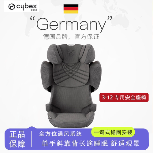Cybex儿童安全座椅3-12岁专用