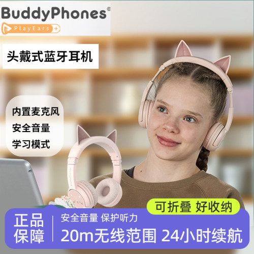 BuddyPhones儿童蓝牙耳机头戴式