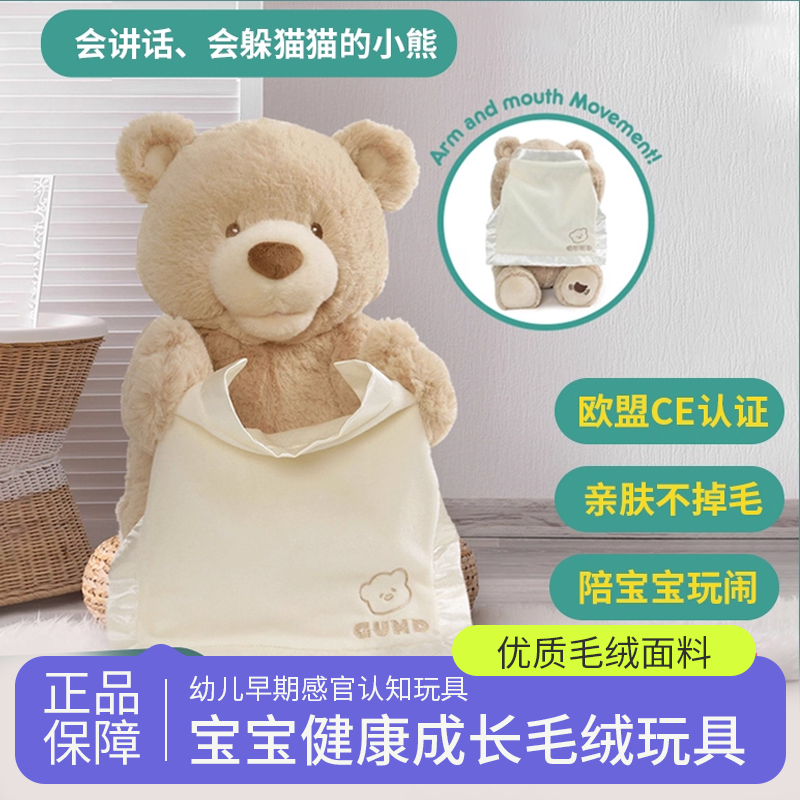 Baby Gund躲猫猫小熊遮脸公仔婴儿儿童毛绒玩偶玩具 宝宝周岁礼物