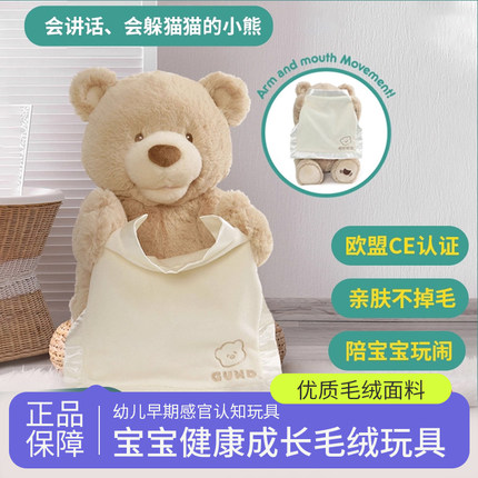 Baby Gund躲猫猫小熊遮脸公仔婴儿儿童毛绒玩偶玩具 宝宝周岁礼物